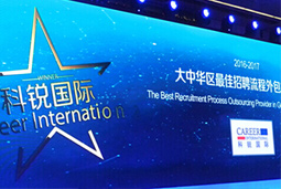 非凡国际
荣膺“大中华区最佳招聘流程外包机构”奖项