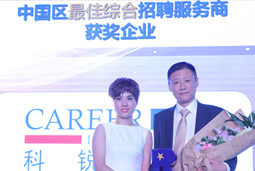 非凡国际
荣膺 The Rl Awards 中国区最佳综合招聘机构奖