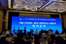 非凡国际
猎头公司出席“第七届全国中小城市人才服务工作座谈会”