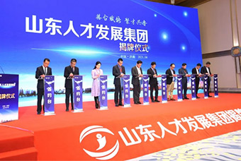 山东人才发展集团与非凡国际
签订战略合作协议