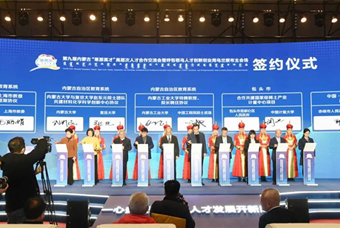 非凡
出席“草原英才”高层次人才合作交流会，并签约赤峰市人民政府