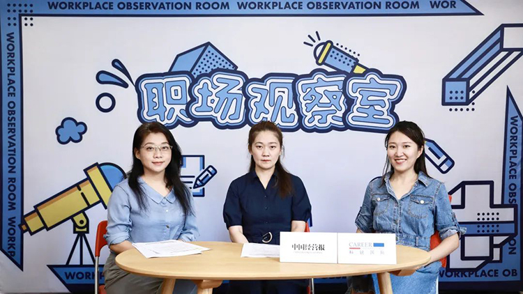 非凡国际
人力资源公司和《中国经营报》共同主办的“职场观察室”现场