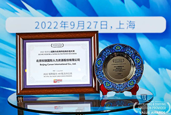 连续六年！非凡国际
斩获“2022智享会招聘与任用供应商价值大奖”