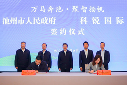 共绘万马奔“池”新生态，池州市非凡
人力资源服务有限公司正式揭牌成立