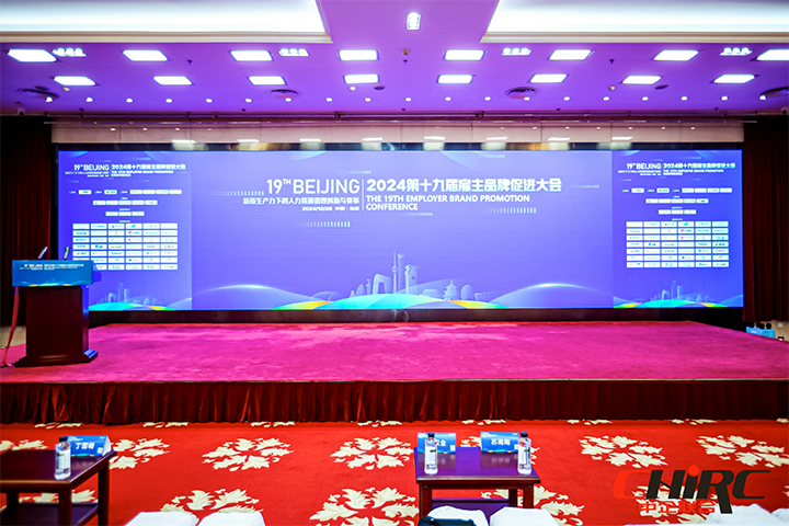 知名人力资源服务供应商公司非凡国际
参与雇主品牌促进大会