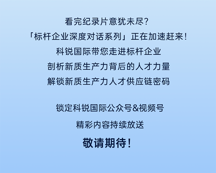 作为新质生产力领域代表的央国企、科研院所、标杆民营企业及人力资源服务业如何加快构建新质生产力人才供应链