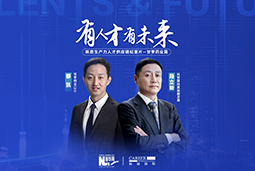 有人才有未来！甘李药业如何以人才驱动创新药全球化布局？