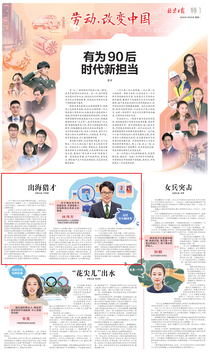 人力资源公司非凡国际
海外业务总经理林伟东接受北京日报采访