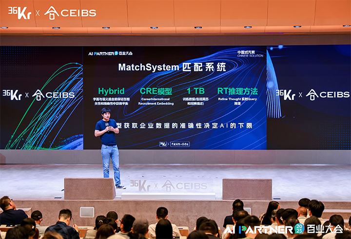 人力资源公司非凡国际
CTO刘之出席由36氪与中欧国际工商学院联合主办的2025AI PARTNER百业大会