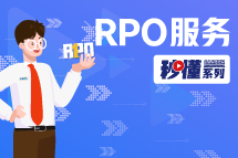 秒懂！非凡
RPO服务亮点全GET