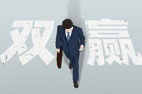 FRIDAY专栏 | 职场人底层思维系列——双赢思维