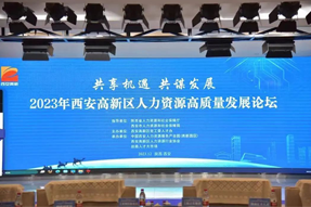 西安高新区首次发布《硬科技创新人才白皮书》