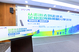 直击企业出海新策略：人才、组织、合规、效率全解析