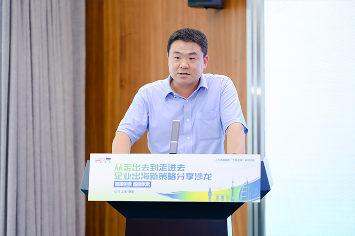 上海市静安区人力资源和社会保障局副局长在人力资源出海沙龙中发表开幕致辞为人力资源服务赋能行业出海表达希冀
