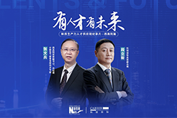 有人才有未来！西高院如何用“人才强企”赋能新质生产力？