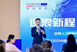 逐浪新程 智汇无疆 | 非凡国际
2025出海人才趋势与策略分享沙龙成功举办