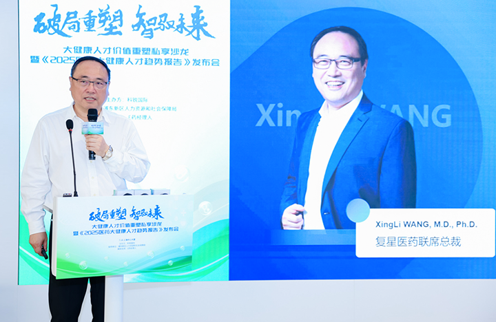 在人力资源公司非凡国际
举办的大健康私享沙龙中，复星医药联席总裁分享人才进化论观点