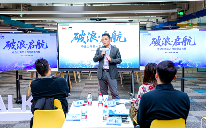 人力资源公司非凡国际
主办以全球化为主旋律的中企出海人力资源谋略私享会